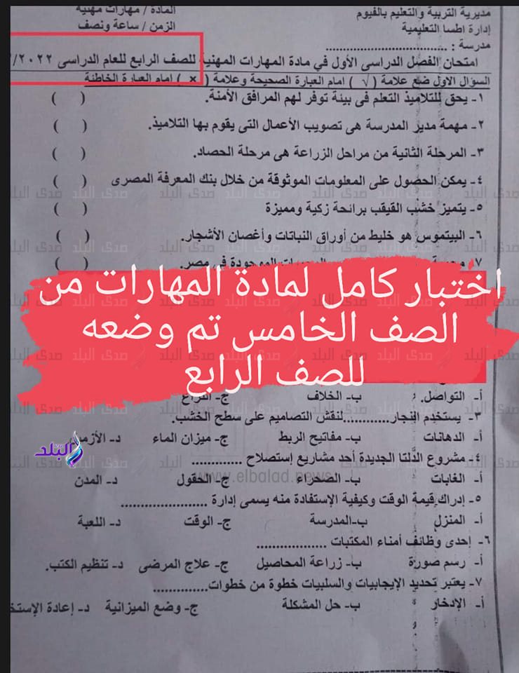 الامتحان المتداول