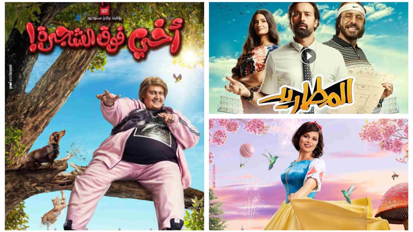 بوسترات بعض أفلام موسم أجازة منتصف العام