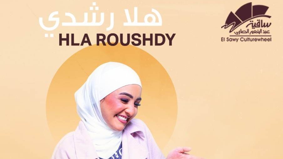 هلا رشدي