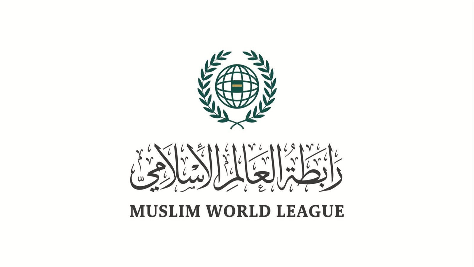 رابطة العالم الإسلامي