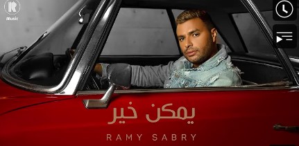 رامي صبري