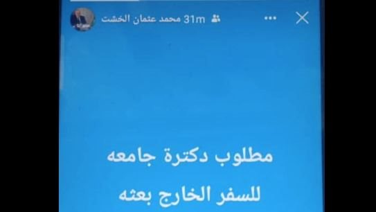 اكونت Fake ينتحل صفة رئيس جامعة القاهرة وينصب علي الطلاب