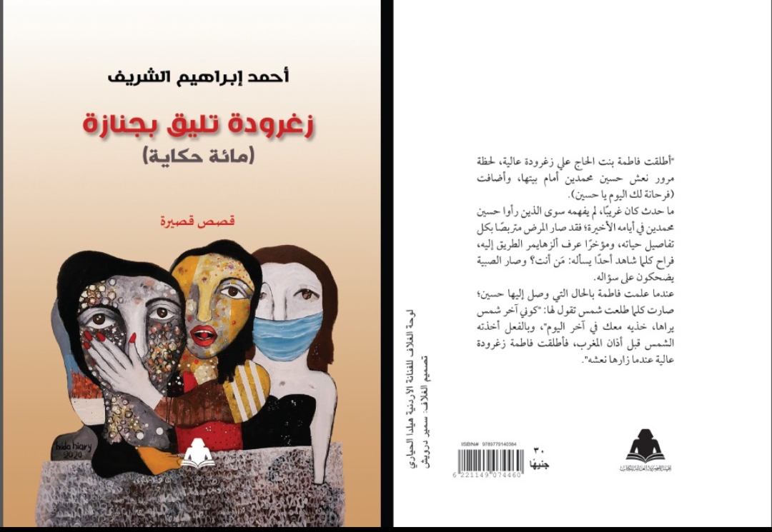 غلاف المجموعة 
