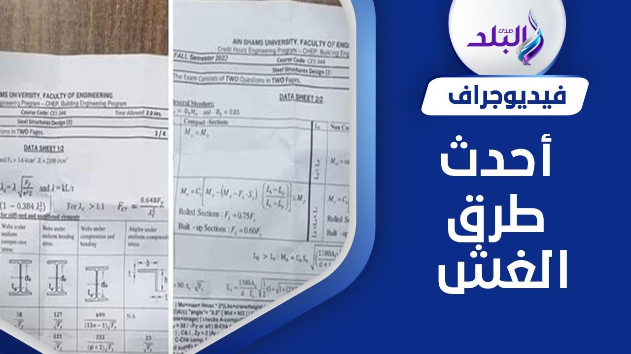 خدعة طالب هندسة في ورقة الامتحان