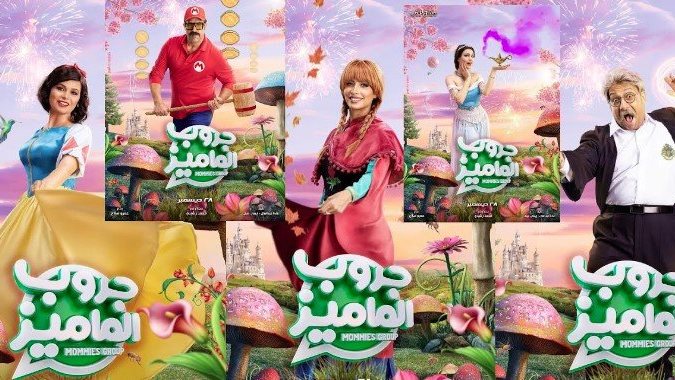بوسترات جروب الماميز