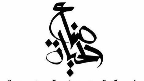 مؤسسة صناع الحياة 