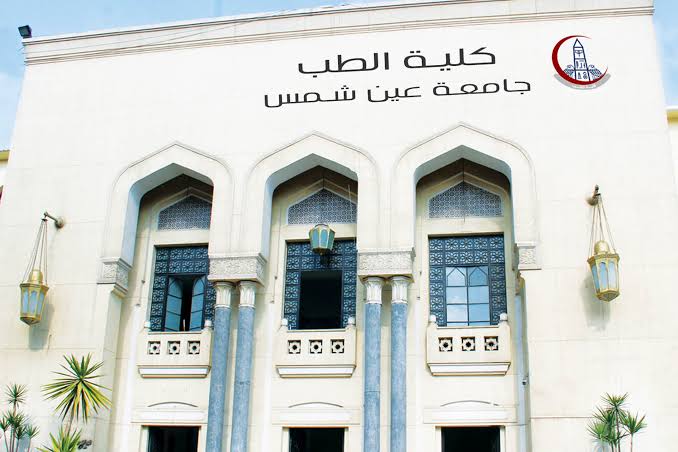 جامعة عين شمس