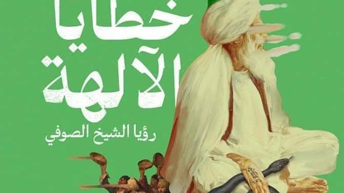 معرض القاهرة الدولي للكتاب 