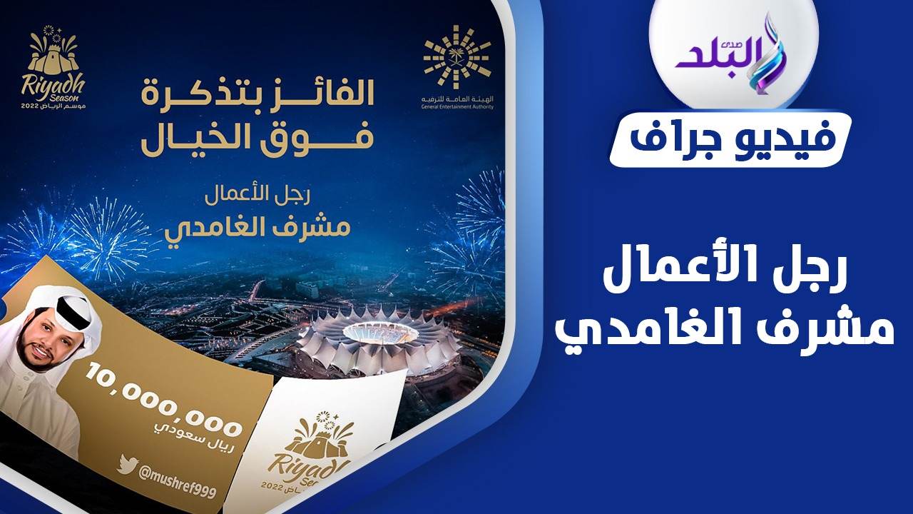 المستشار تركي آل الشيخ