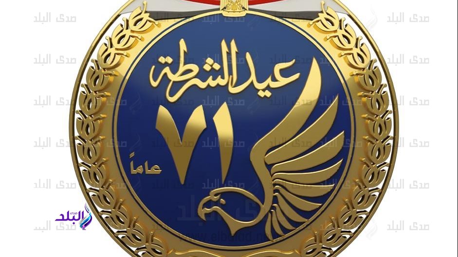 عيد الشرطة