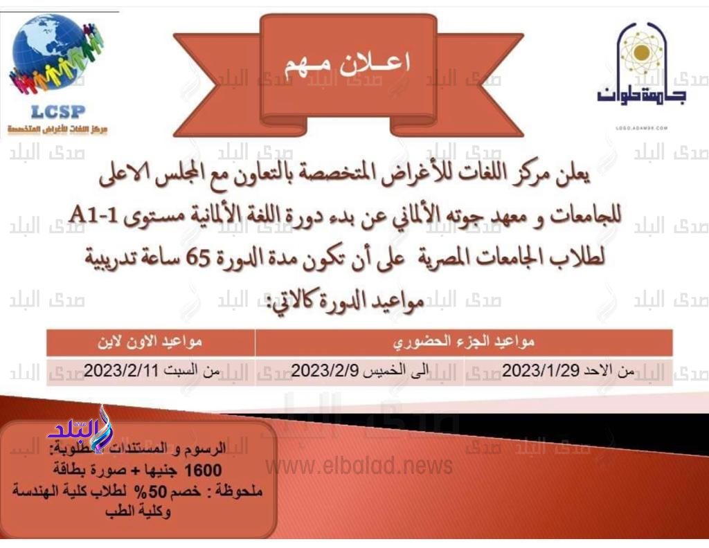 جامعة حلوان