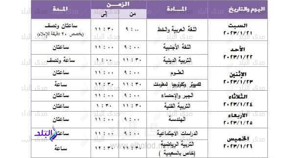 جدول امتحانات الشهادة الاعدادية 2023 محافظة الجيزة