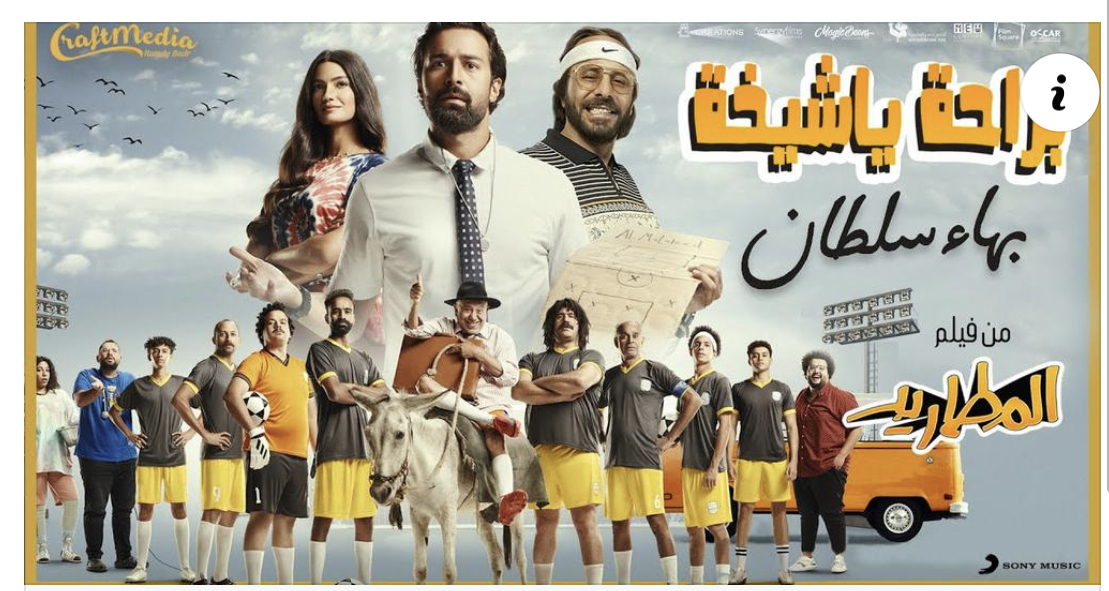 المطاريد 