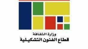 الفنون التشكيلية