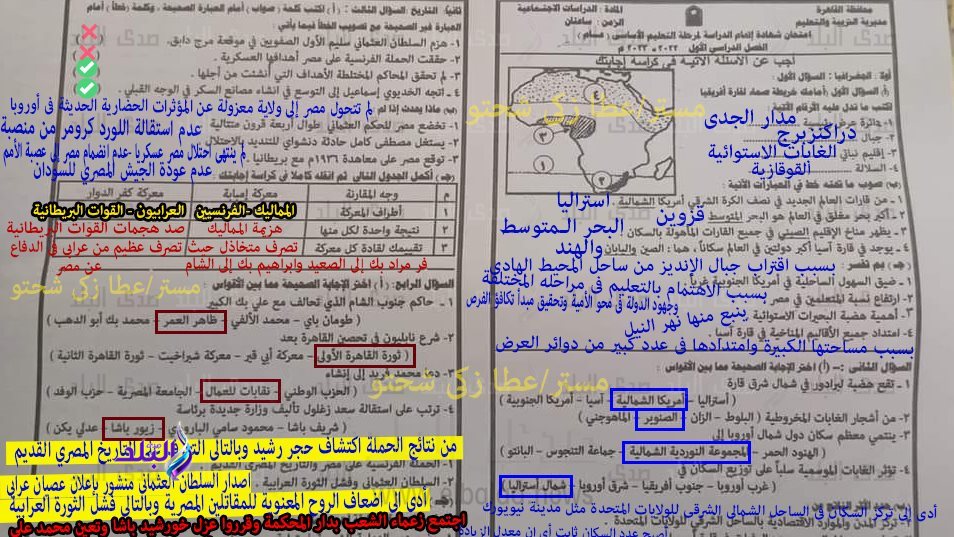 امتحان الدراسات الاجتماعية - إعدادية القاهرة