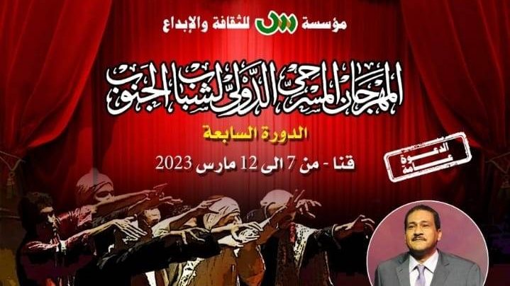 مهرجان مسرح الجنوب 