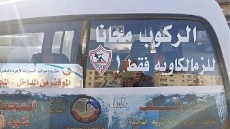 سائق سيارة أجرة يطلق مبادرة لركوب مشجعي الزمالك مجانًا 