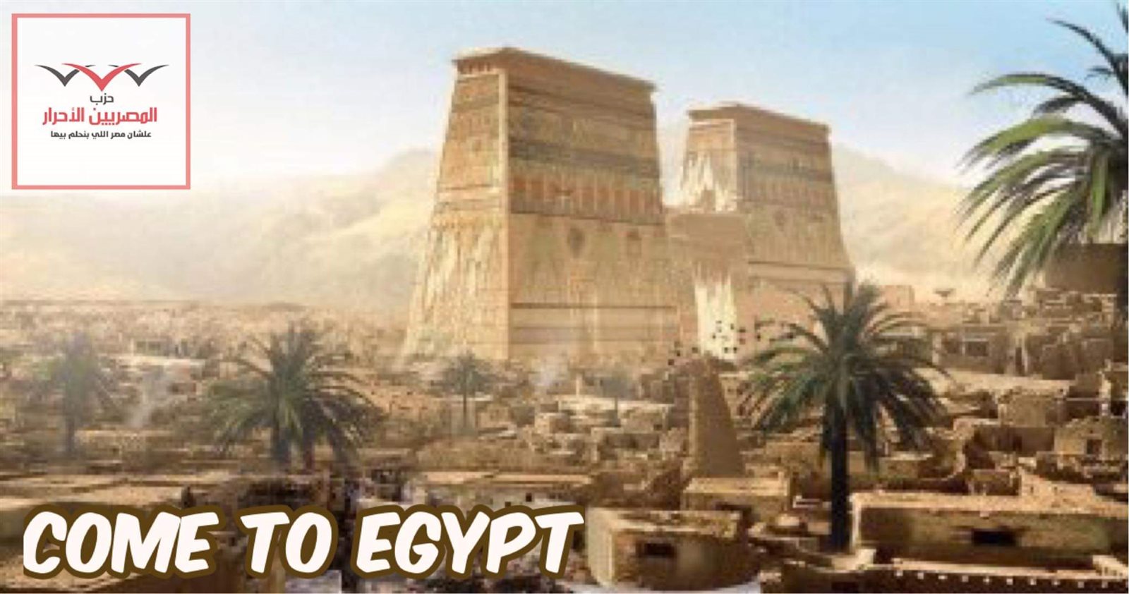 حزب المصريين الاحرار