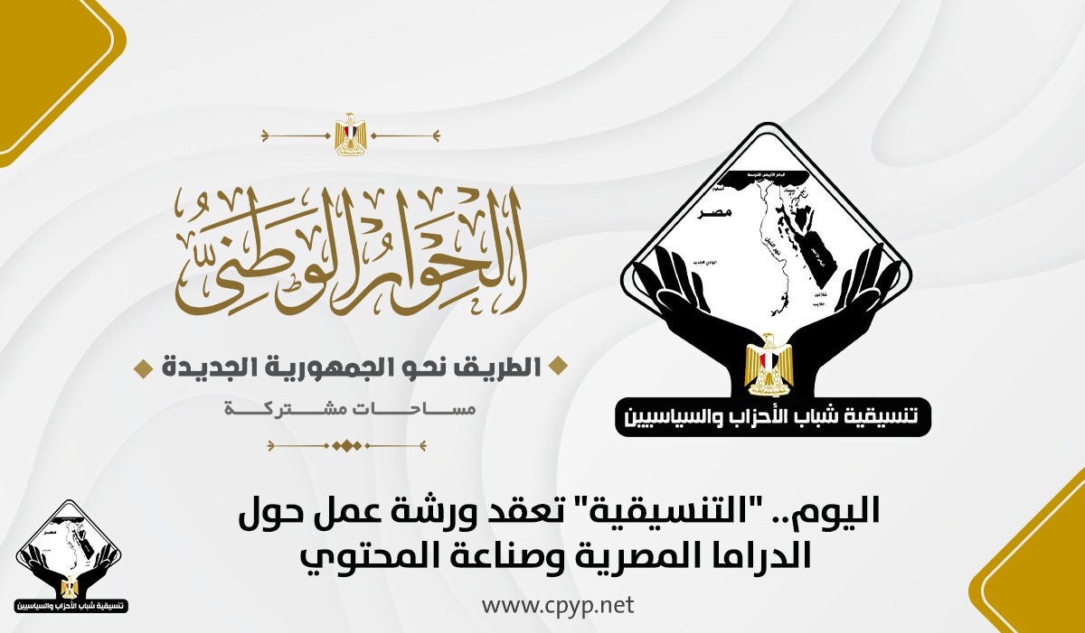 الدراما المصرية وصناعة المحتوي