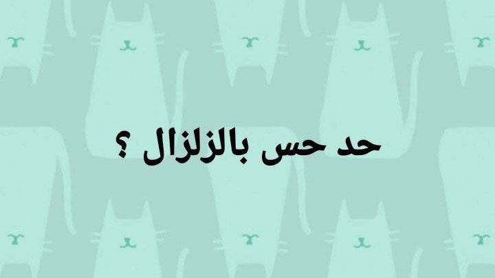 زلزال في مصر