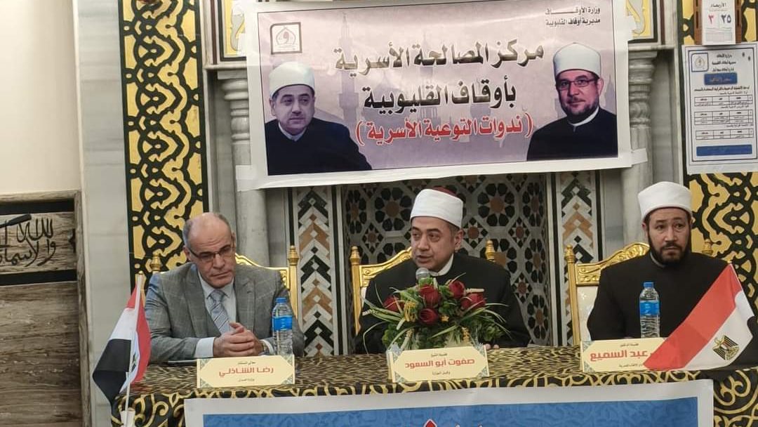 ندوة الأوقاف