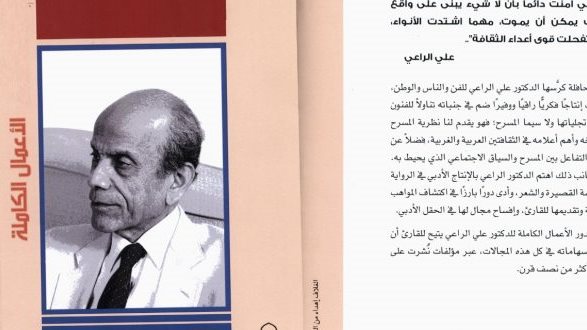 أعمال دكتور علي الراعي