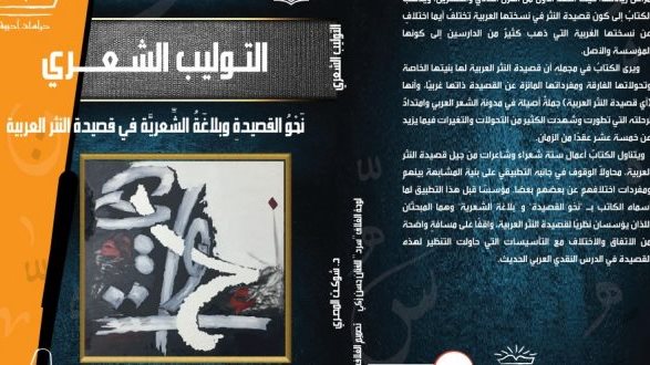 كتاب التوليب الشعري