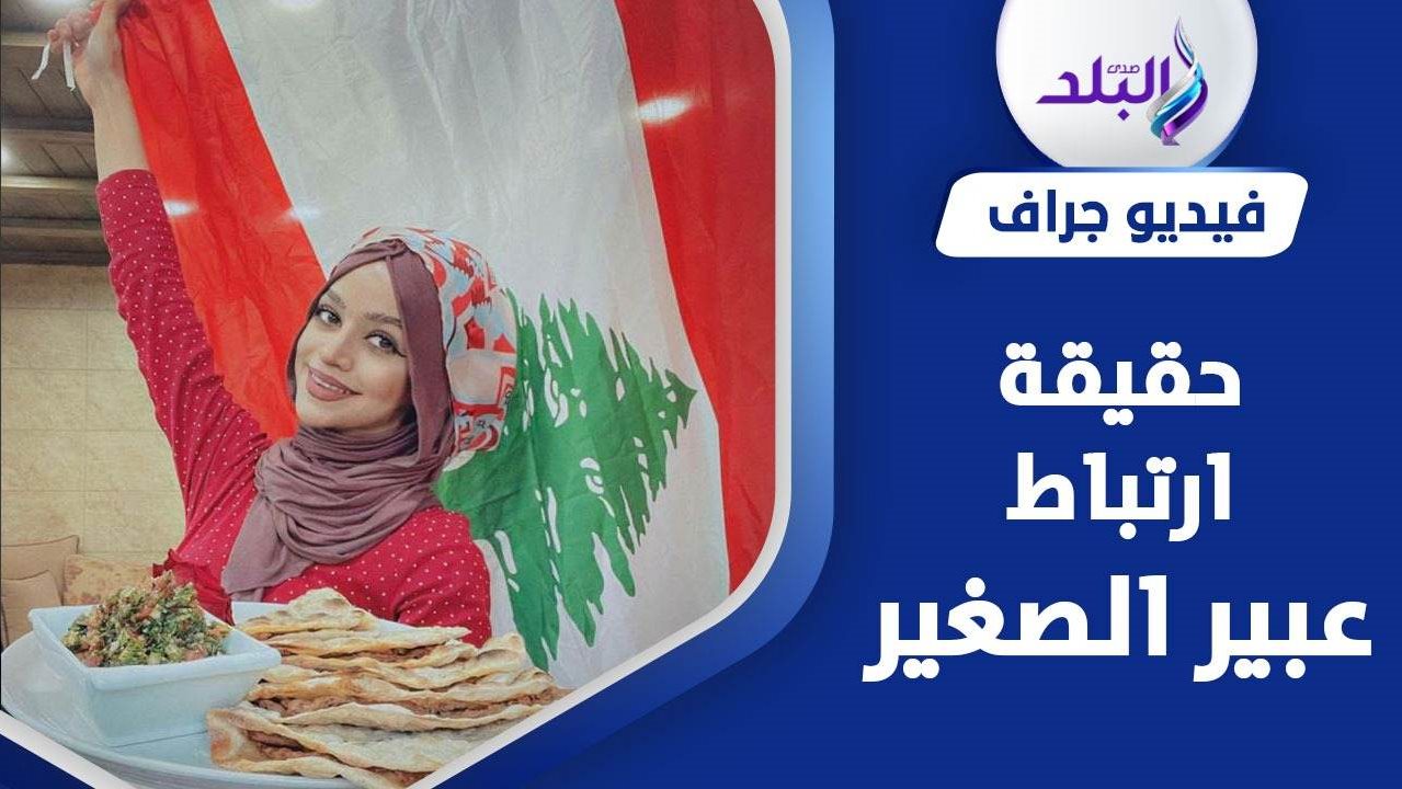 عبير الصغير 