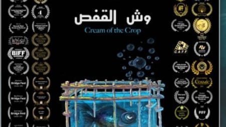 وش القفص 