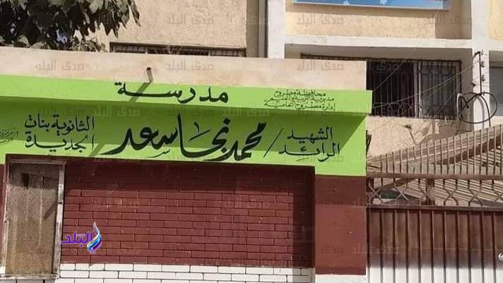 مدرسة نجا سعد الثانوية بمحافظة مطروح