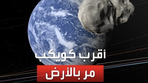 جسم فضائي