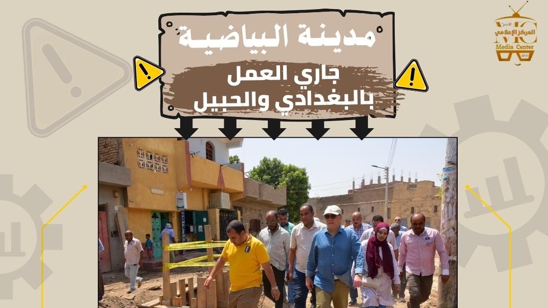 مشروعات الصرف الصحي بمدينة البياضية