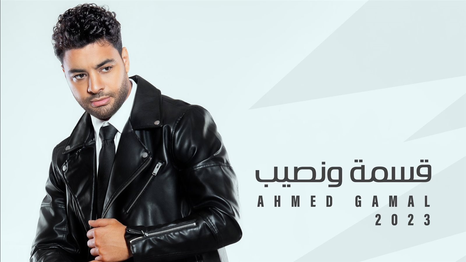احمد جمال