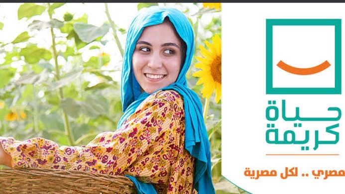 حياة كريمة 