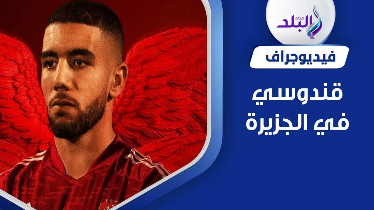 أحمد قندوسي ينضم إلى الأهلي 