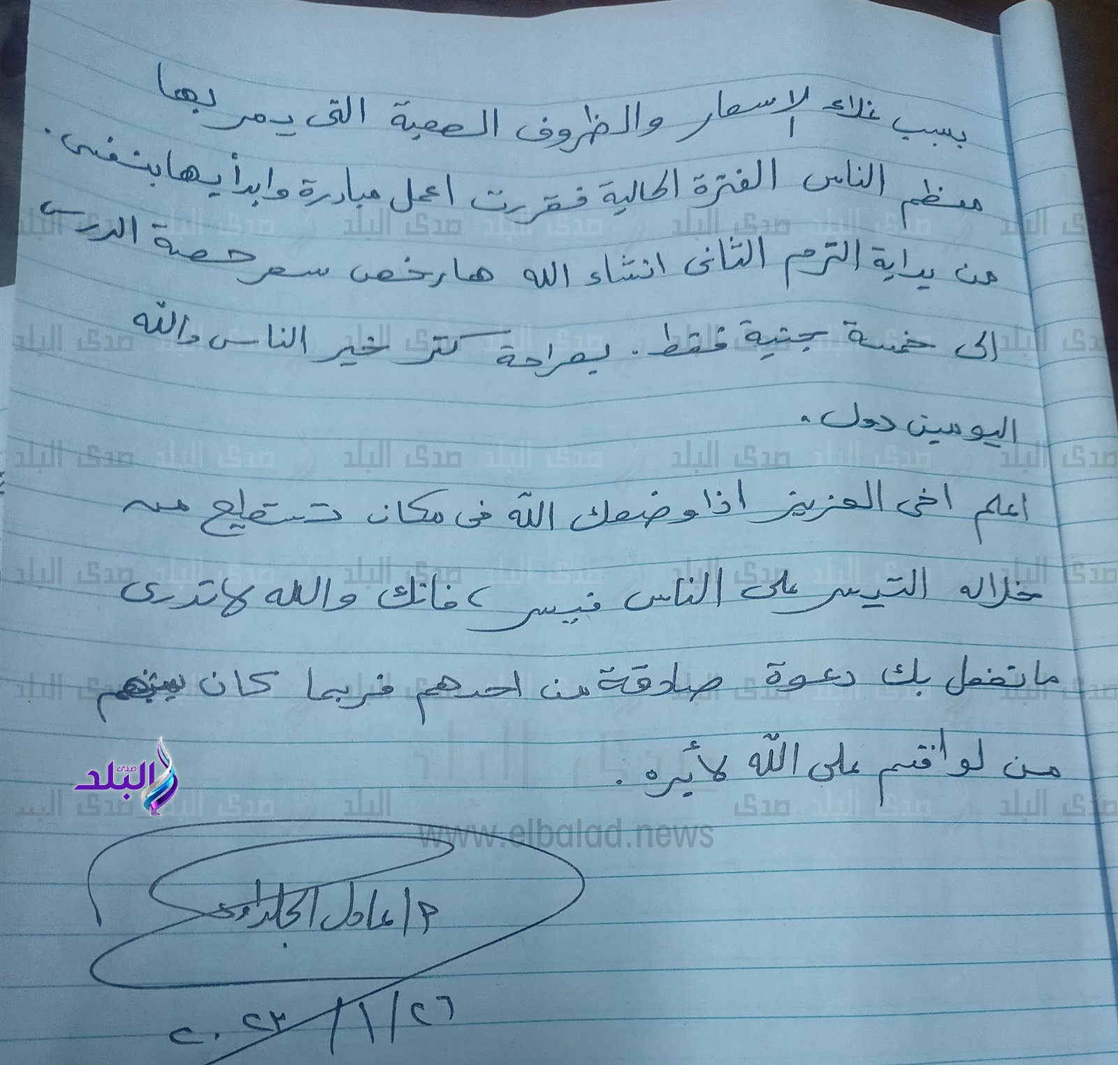 مبادرة معلم مصري