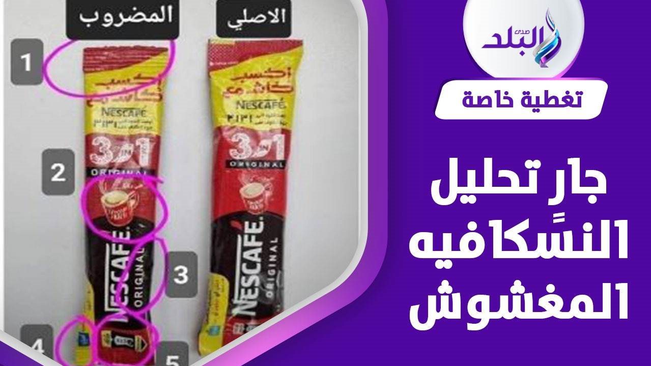 النسكافيه المغشوش يثير جدلا