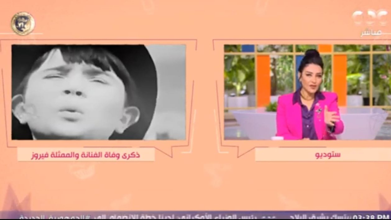 فيروز