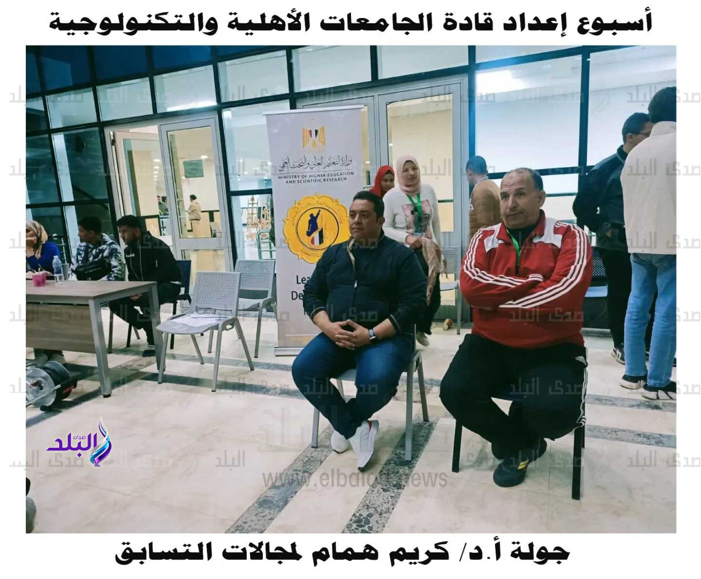 مدير معهد إعداد القادة يجرى جولة على جميع مجالات التسابق