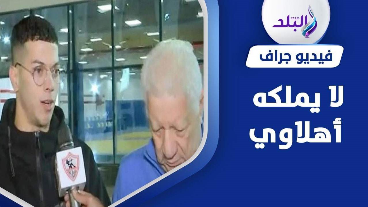 إمام عاشور ومرتضى منصور 