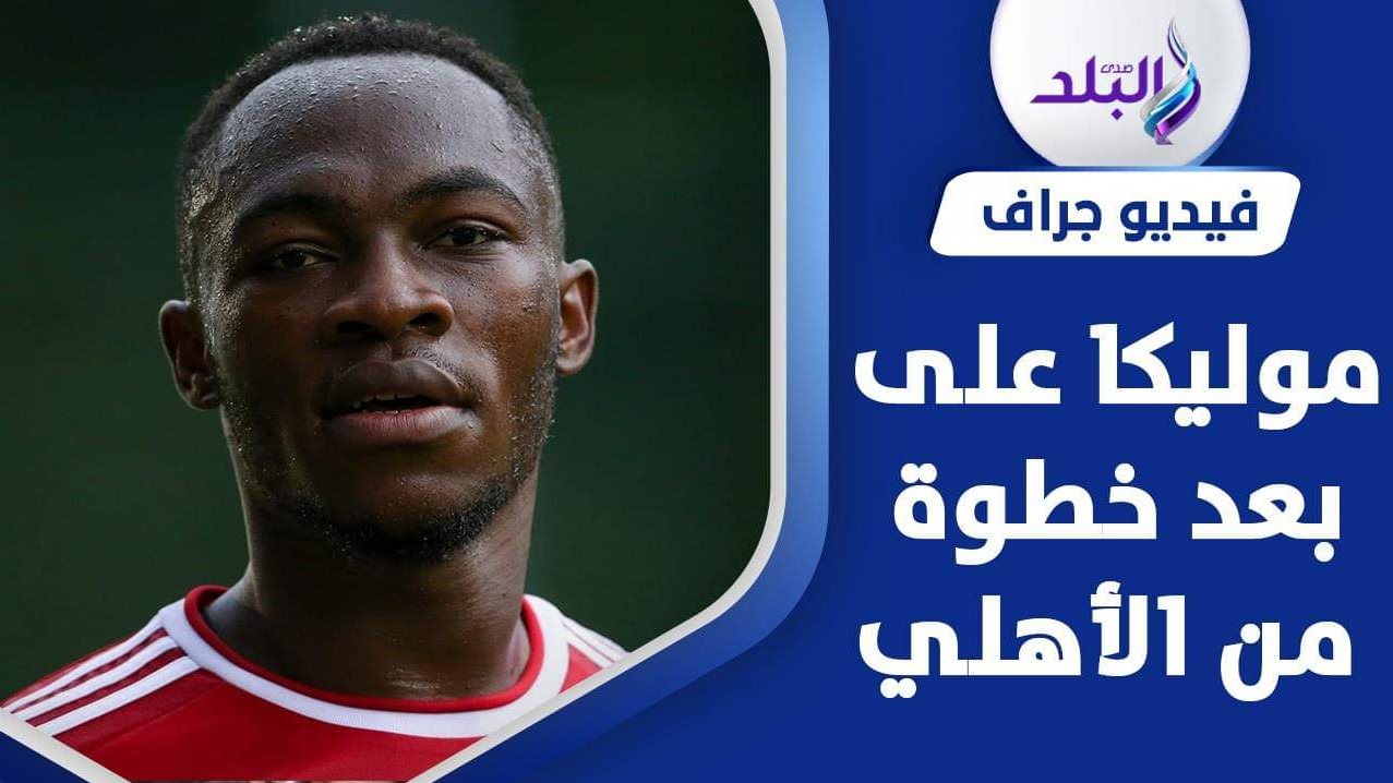 جاكسون موليكا