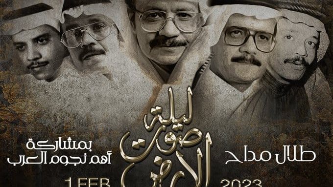 بوستر الحفل