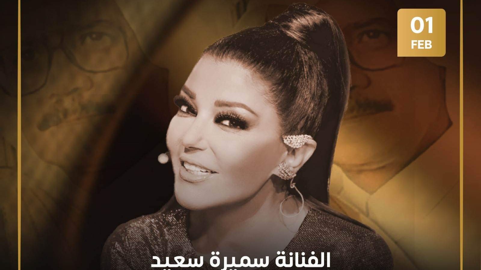 سميرة سعيد 