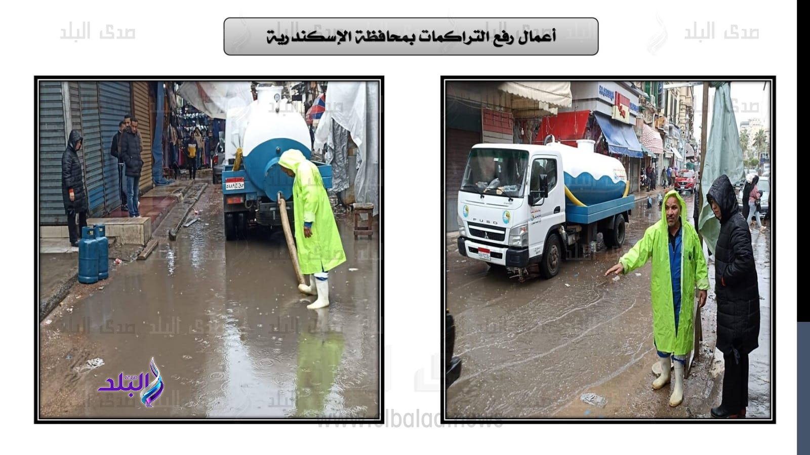 الامطار تضرب المحافظات