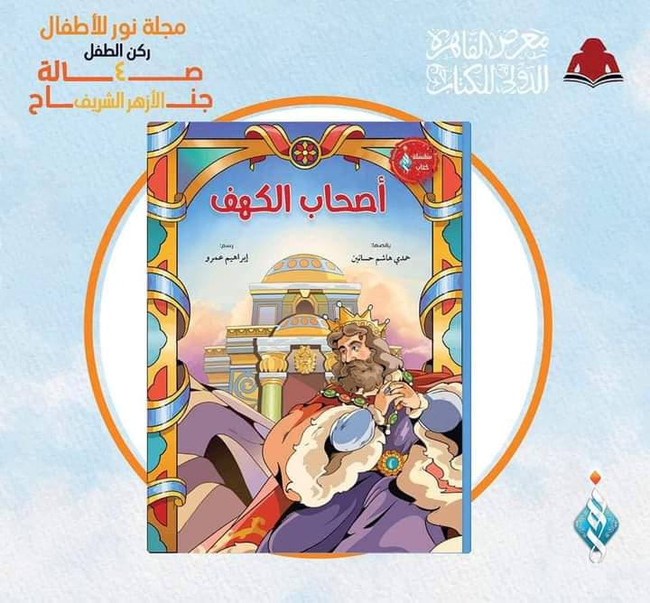 أصحاب الكهف أصحاب الكهف