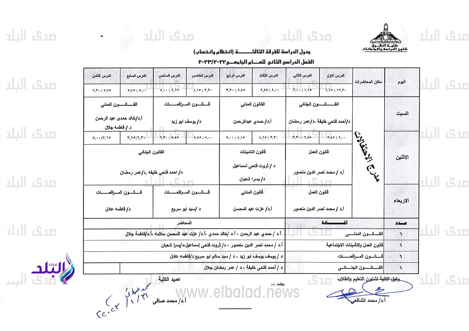 جدول الفصل الدراسي الثاني بحقوق عين شمس