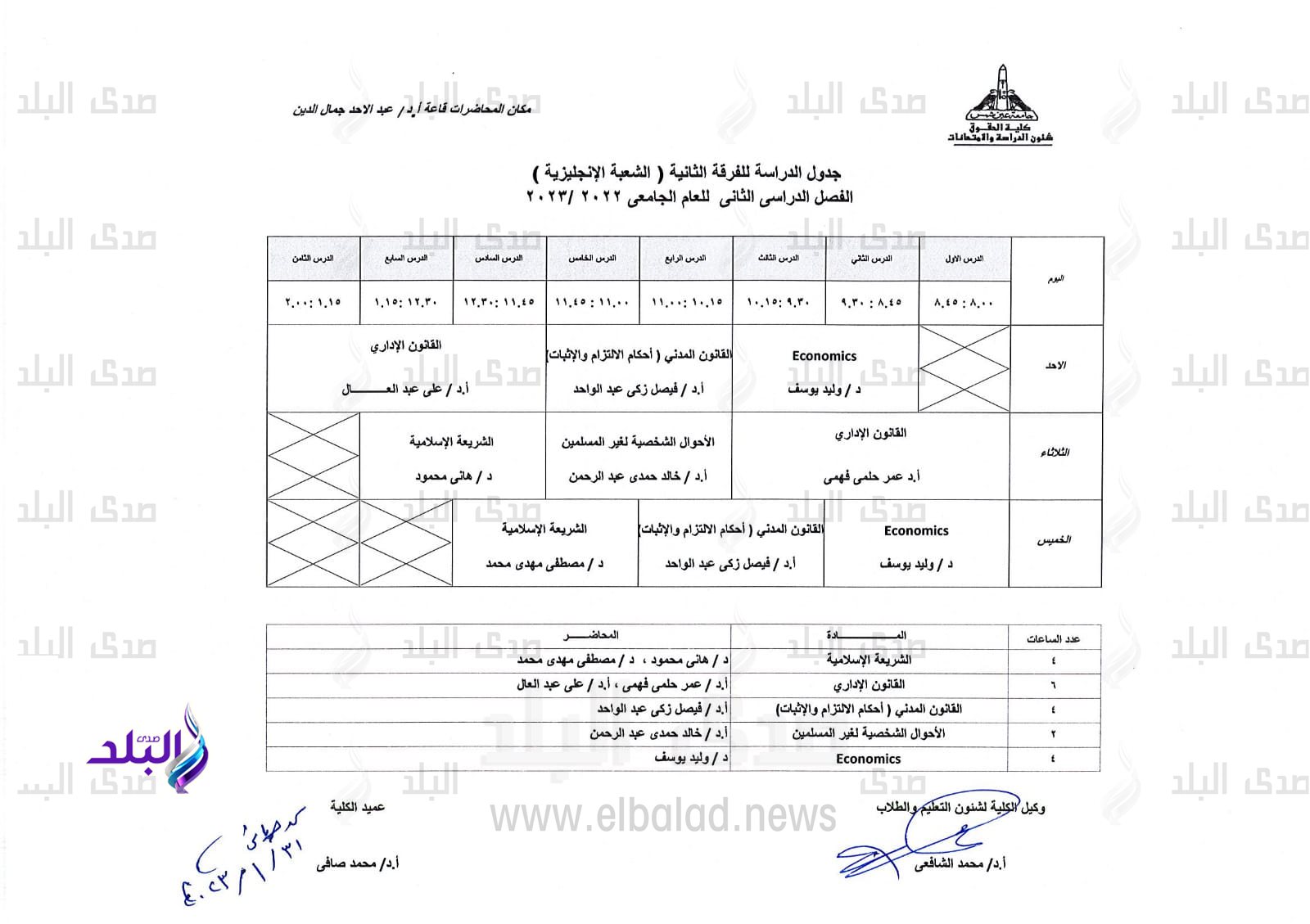 جدول الفصل الدراسي الثاني بحقوق عين شمس