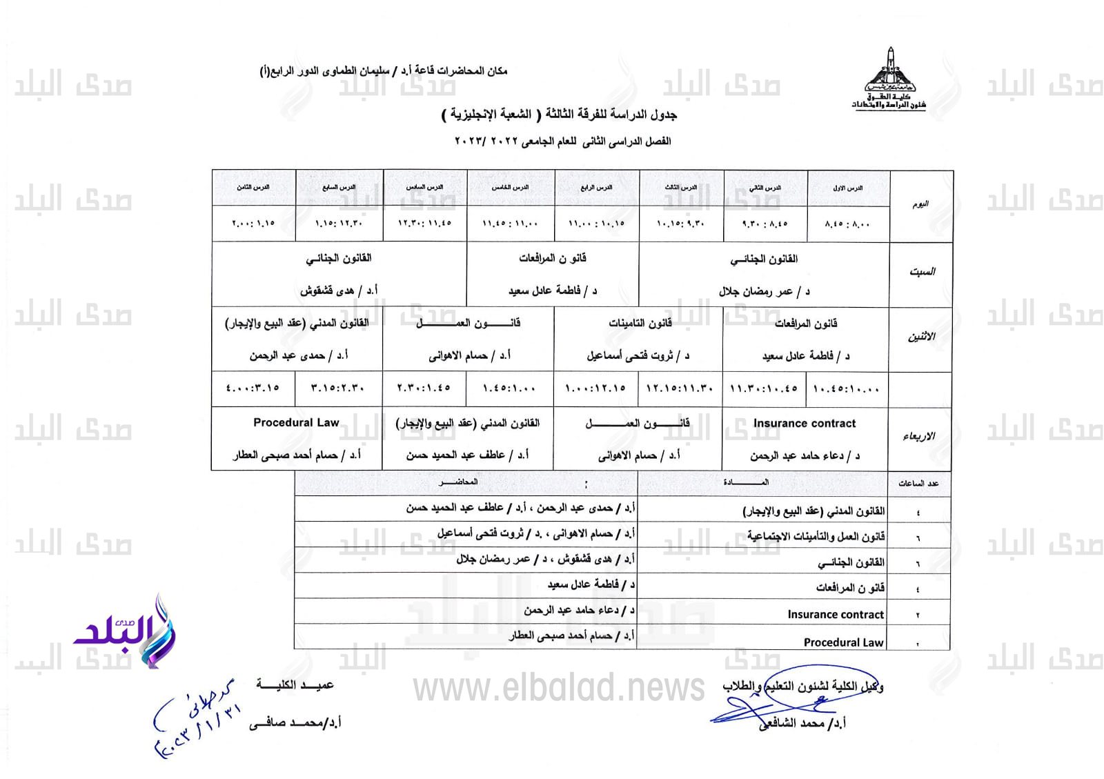 جدول الفصل الدراسي الثاني بحقوق عين شمس
