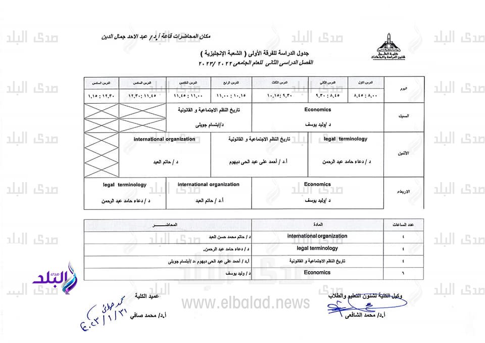 جدول الفصل الدراسي الثاني بحقوق عين شمس