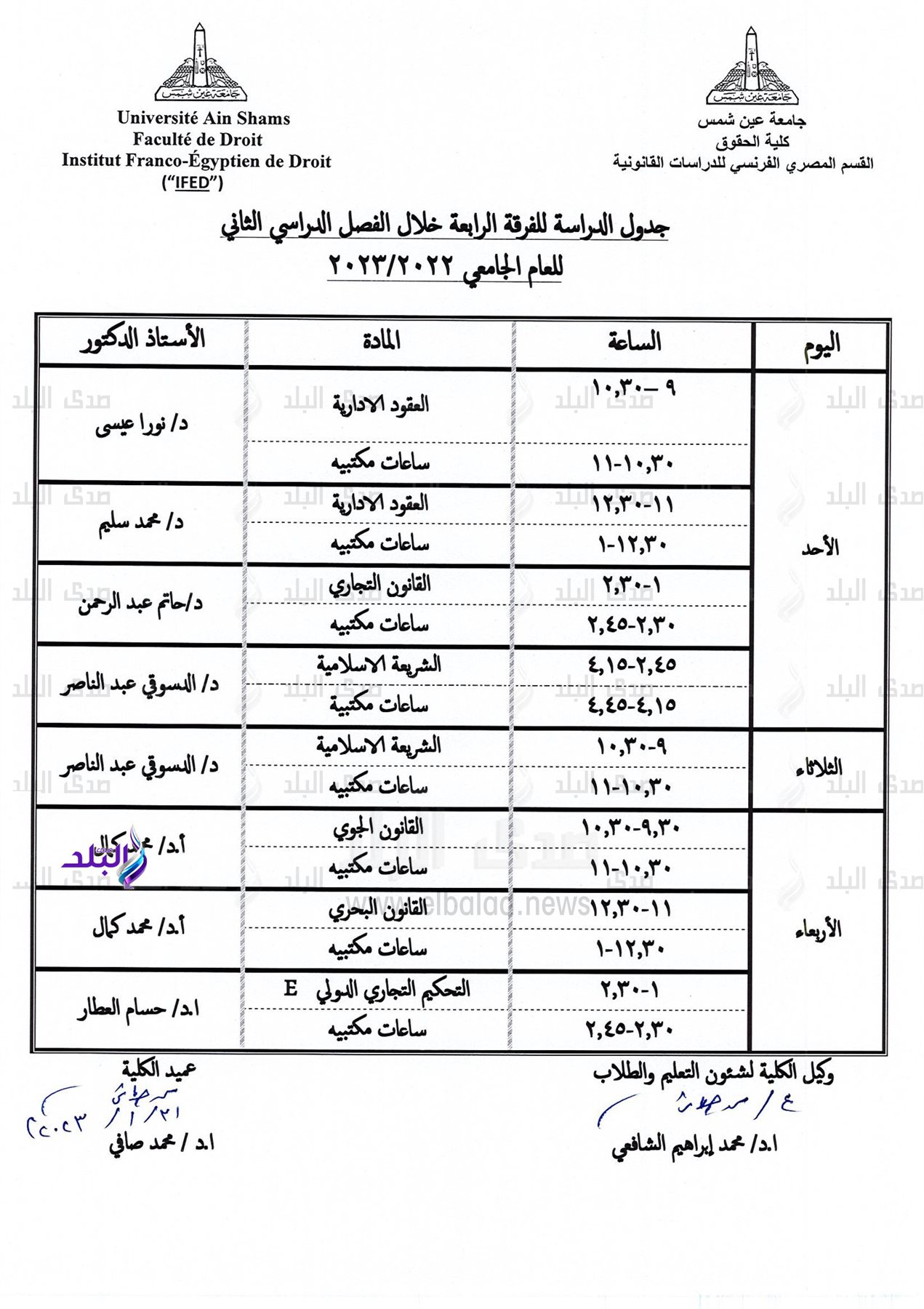 جدول الفصل الدراسي الثاني بحقوق عين شمس
